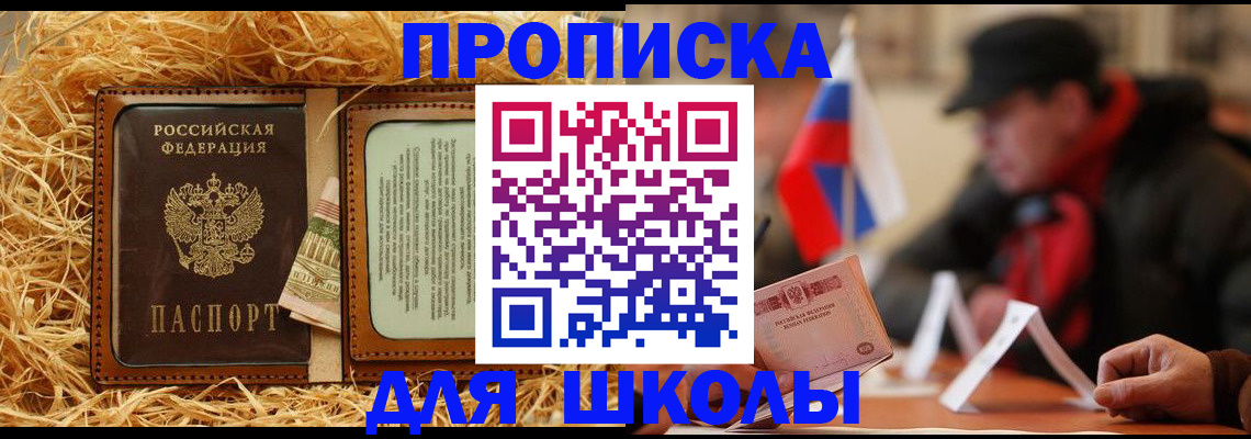 регистрация для школы в Озёрске
