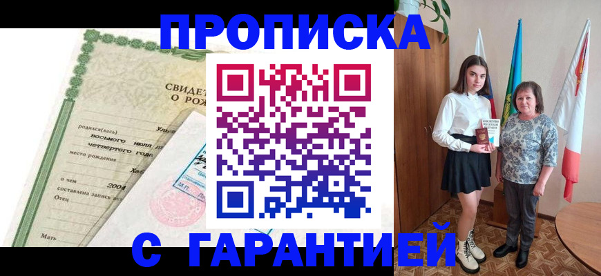 где прописаться в Озёрске
