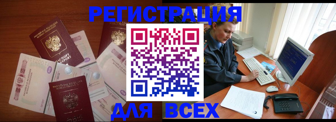 регистрация в Озёрске